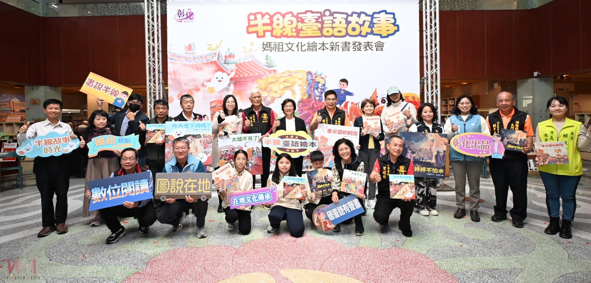 (有影片)/媽祖繪本超可愛!彰化推4本媽祖台語繪本 - https://www.watchmedia01.com