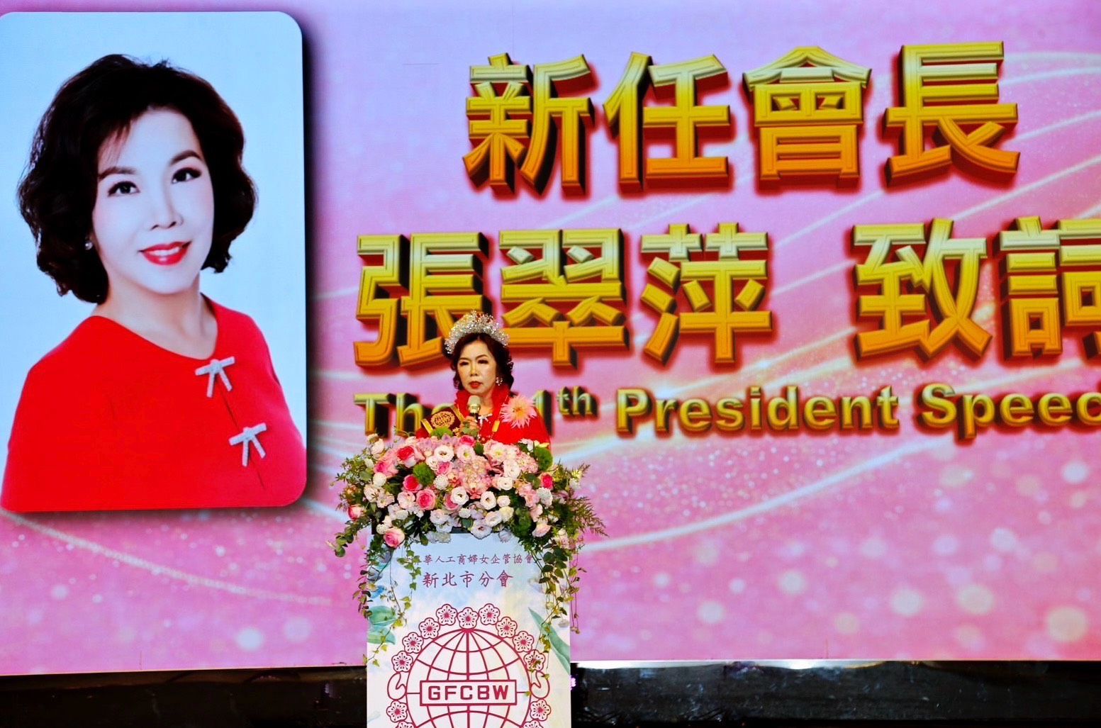 第十一屆張翠萍會長致詞。