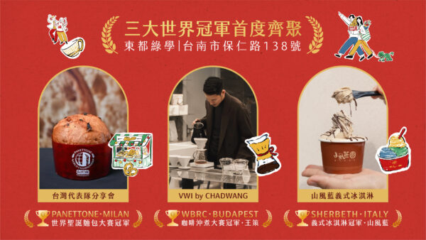 市集亮點之一為三大世界冠軍同台，包括世界冠軍聖誕麵包、世界咖啡沖煮大賽冠軍手沖咖啡，以及義大利冰淇淋大賽冠軍口味，吸引民眾前來品嚐。（圖／主辦單位提供）