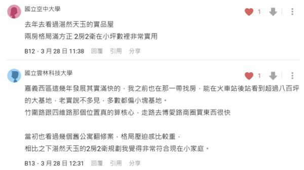 網路購屋討論熱議嘉義西區「湛然天玉」,多位網友分享實際看屋經驗,認為兩房格局方正實用、基地規模稀缺,且鄰近後站交通與商圈機能,成為自住族關注焦點。圖/DCARD