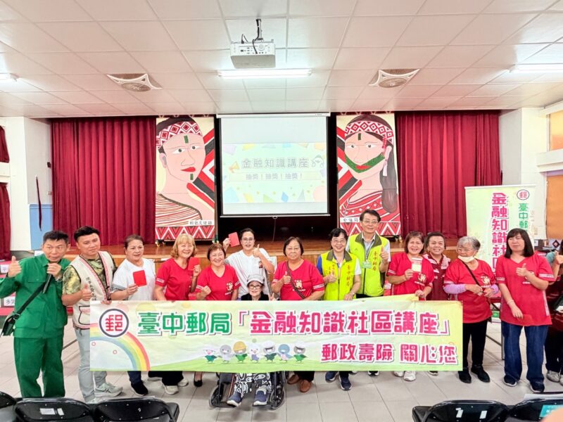 圖文:財團法人台灣郵政協會與臺中郵局關懷獨居長者辦理520「郵愛心❤送關懷」公益捐贈結合金融知識防詐宣導講座。