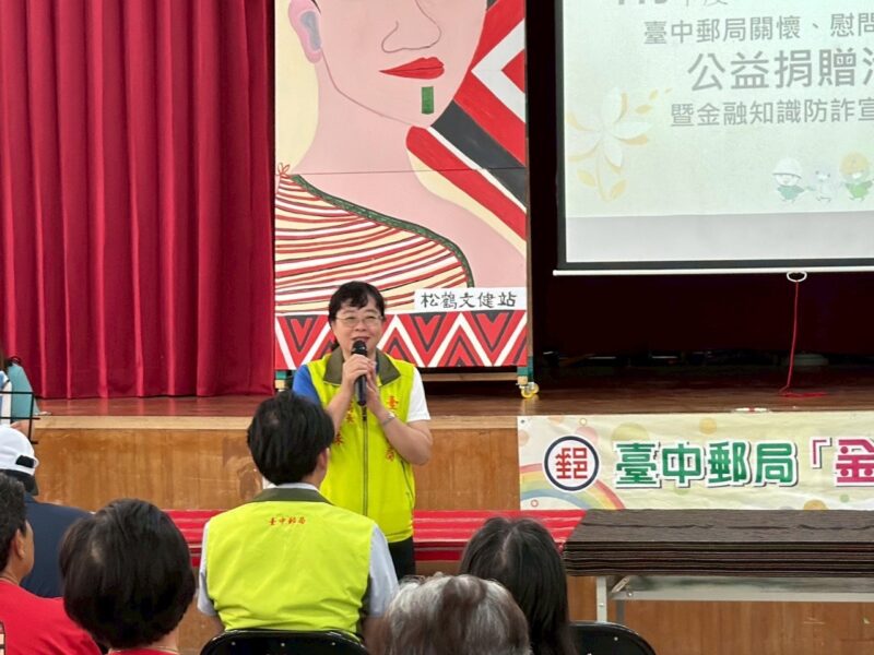 圖文:財團法人台灣郵政協會與臺中郵局關懷獨居長者辦理520「郵愛心❤送關懷」公益捐贈結合金融知識防詐宣導講座。