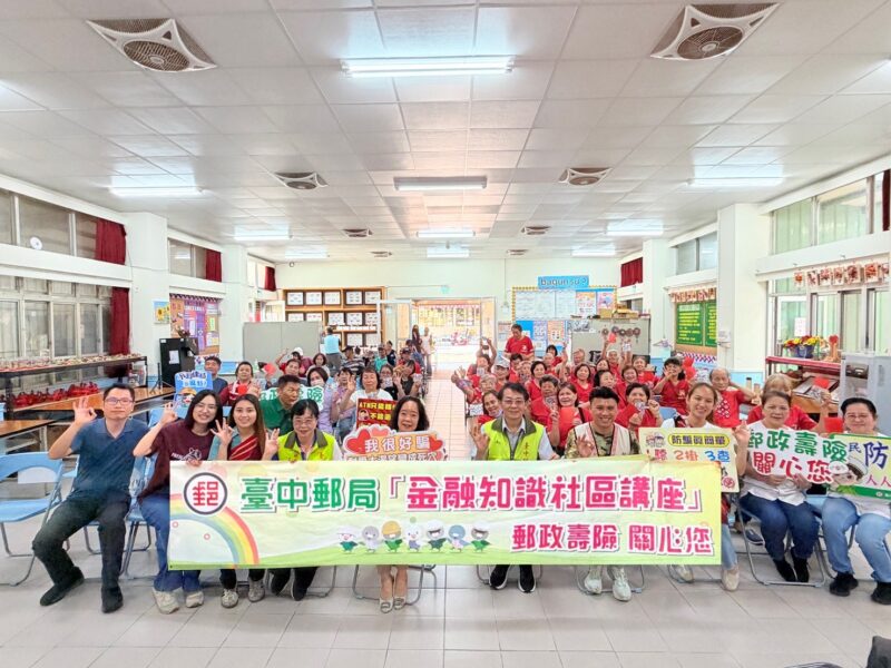 圖文:財團法人台灣郵政協會與臺中郵局關懷獨居長者辦理520「郵愛心❤送關懷」公益捐贈結合金融知識防詐宣導講座。