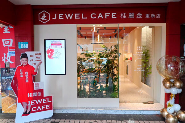 JEWEL CAFE 桂麗金重新店以明亮時尚的門市空間全新亮相,結合專業鑑定與舒適服務體驗,打造精品回收與諮詢新據點。圖/桂麗金提供