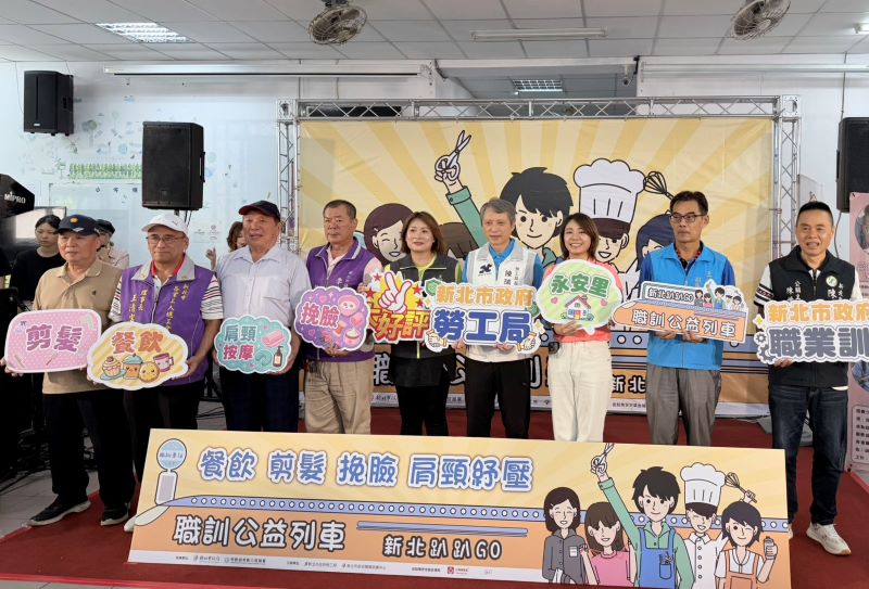 《圖說》由新北市職業訓練中心主辦的「115年職訓公益列車」，今日於三重區永盛活動中心溫馨啟動。〈勞工局提供〉