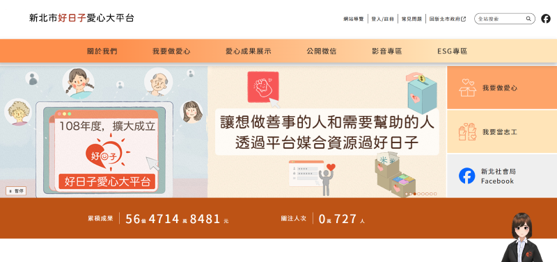 《圖說》以功代金-新北市好日子愛心大平台，將原本購買紙錢的費用化為扶助弱勢的實際行動。〈環保局提供〉